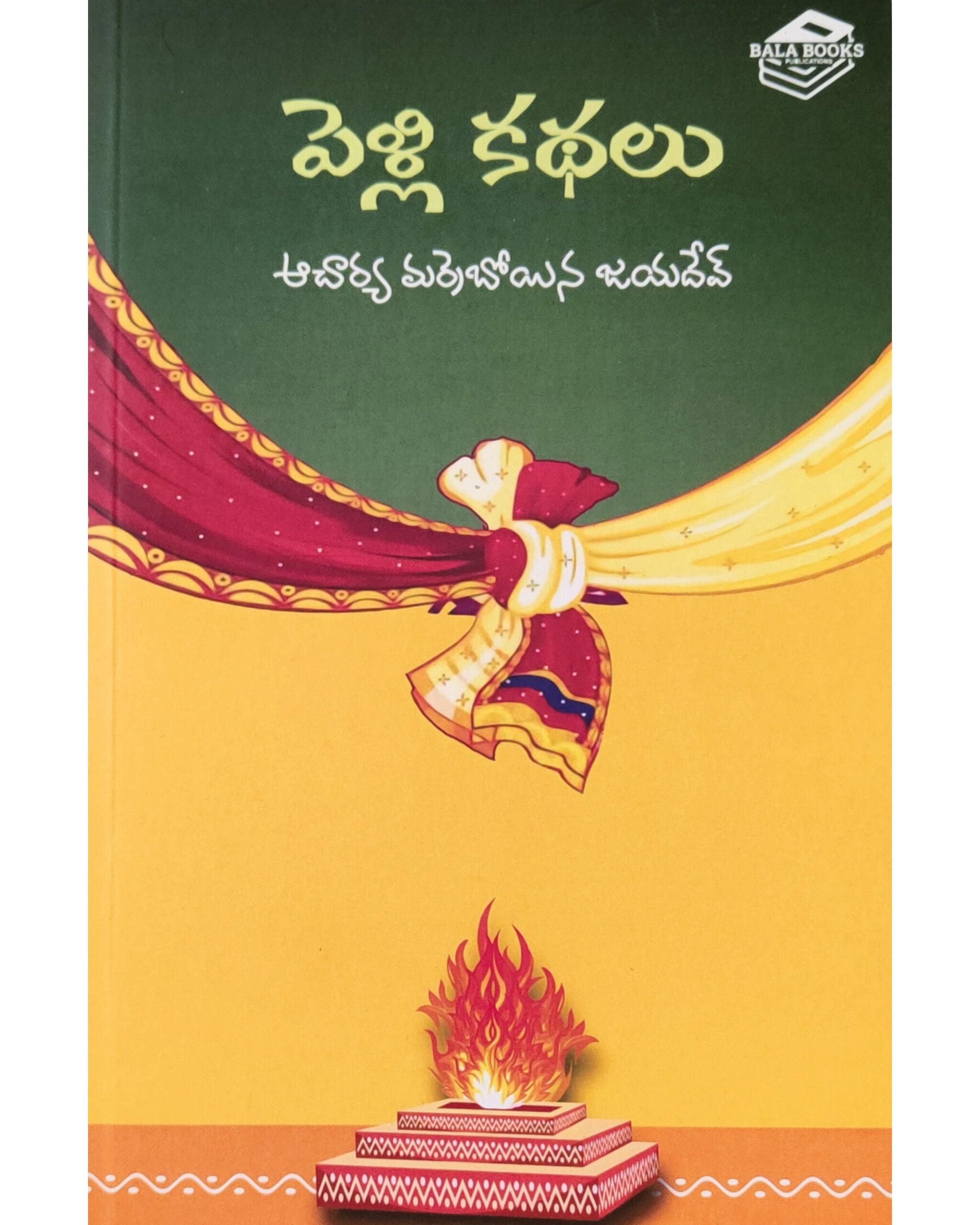Pelli Kathalu by [Acharya Marreboyina]