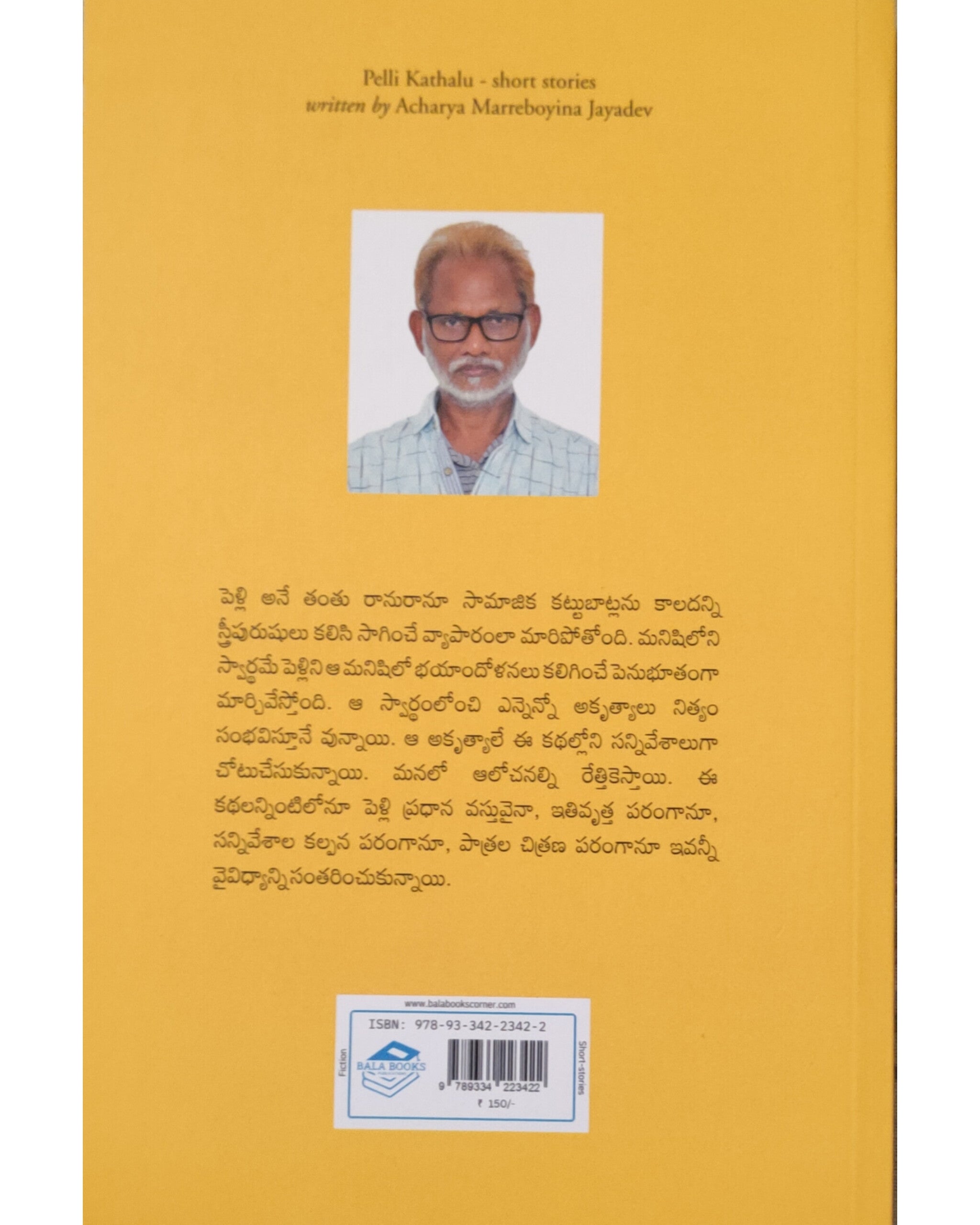 Pelli Kathalu by [Acharya Marreboyina]
