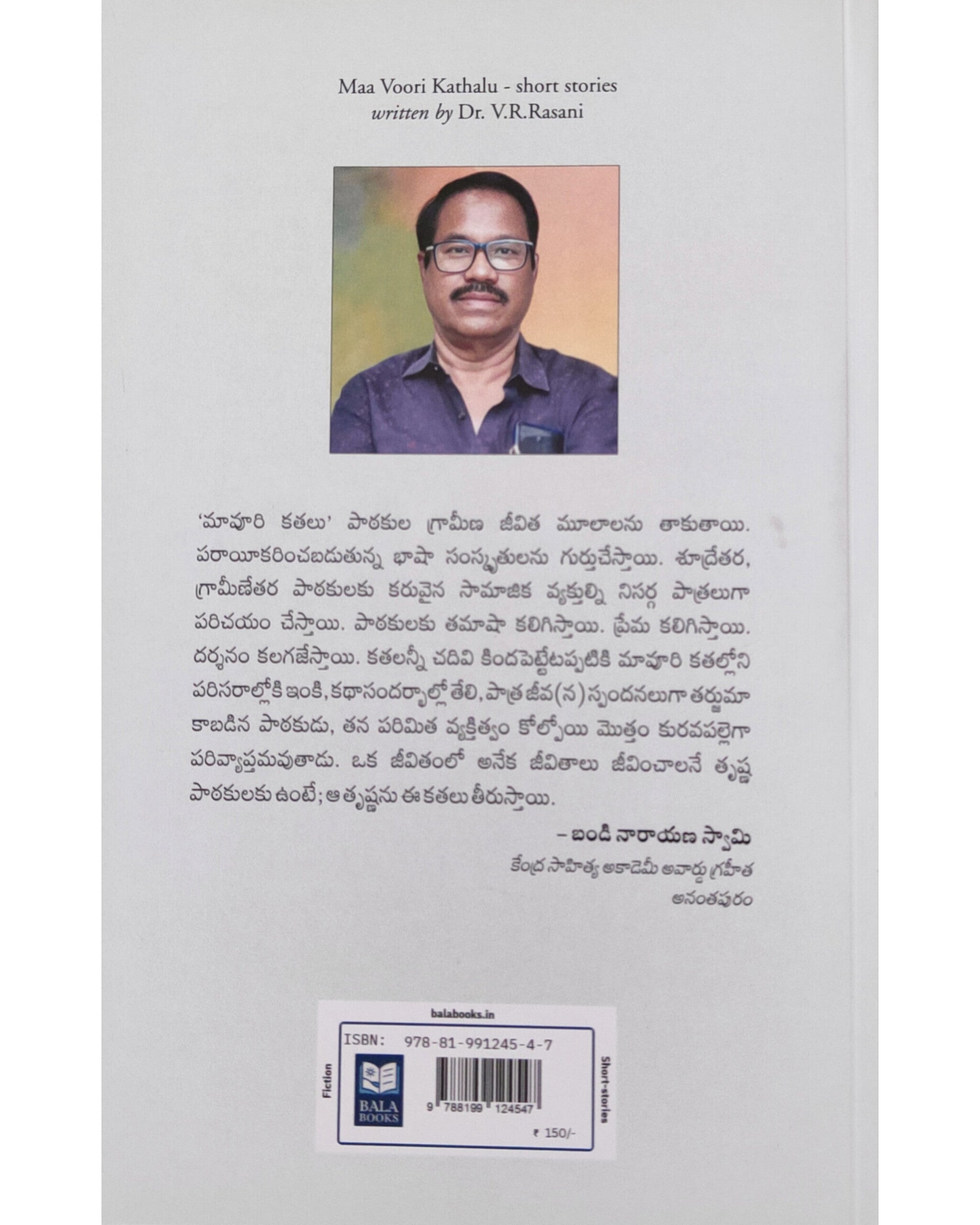Maa Voori Kathalu [Dr.V.R Rasani]