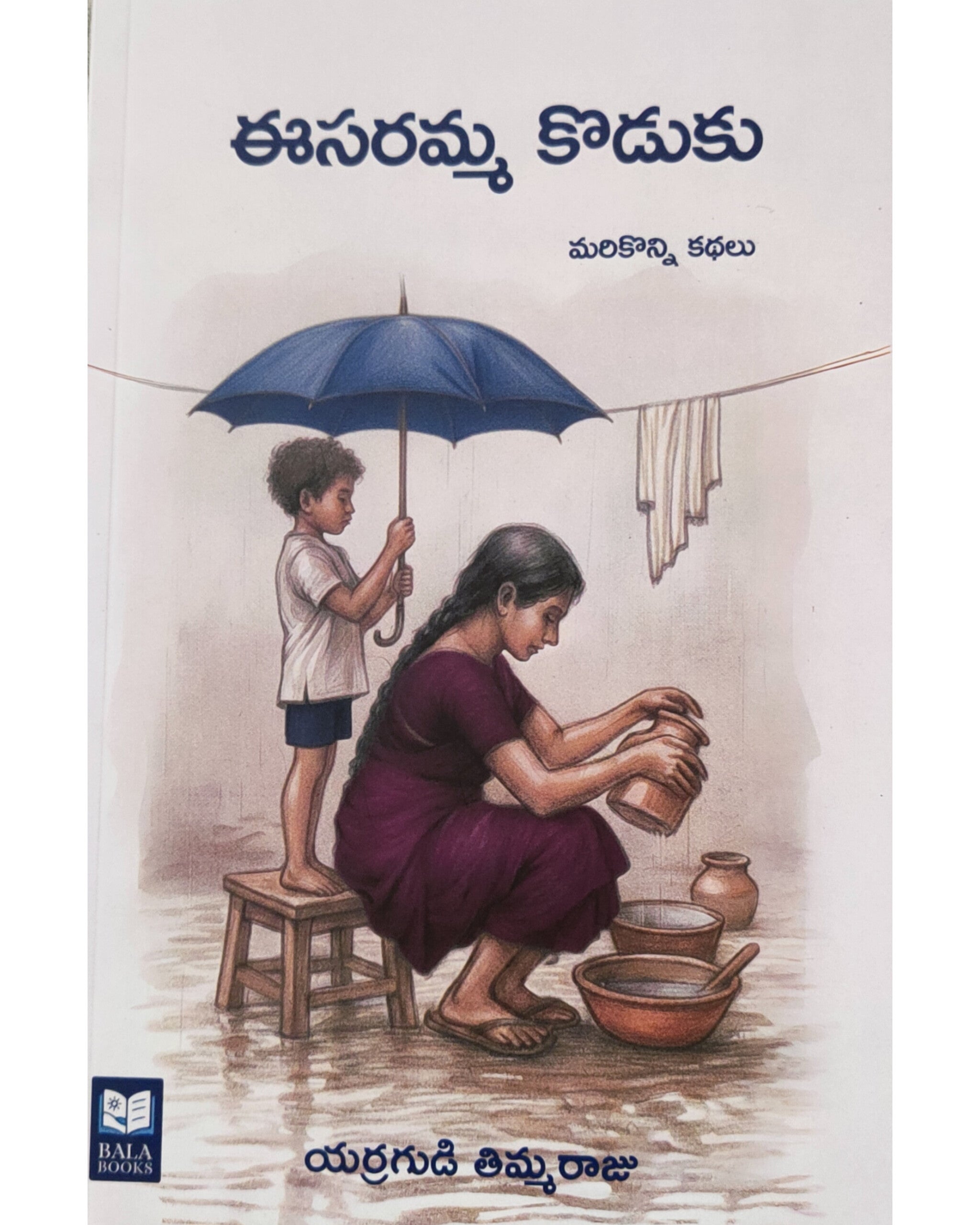 Eesaramma Koduku by [Erragudi Thimmaraju]