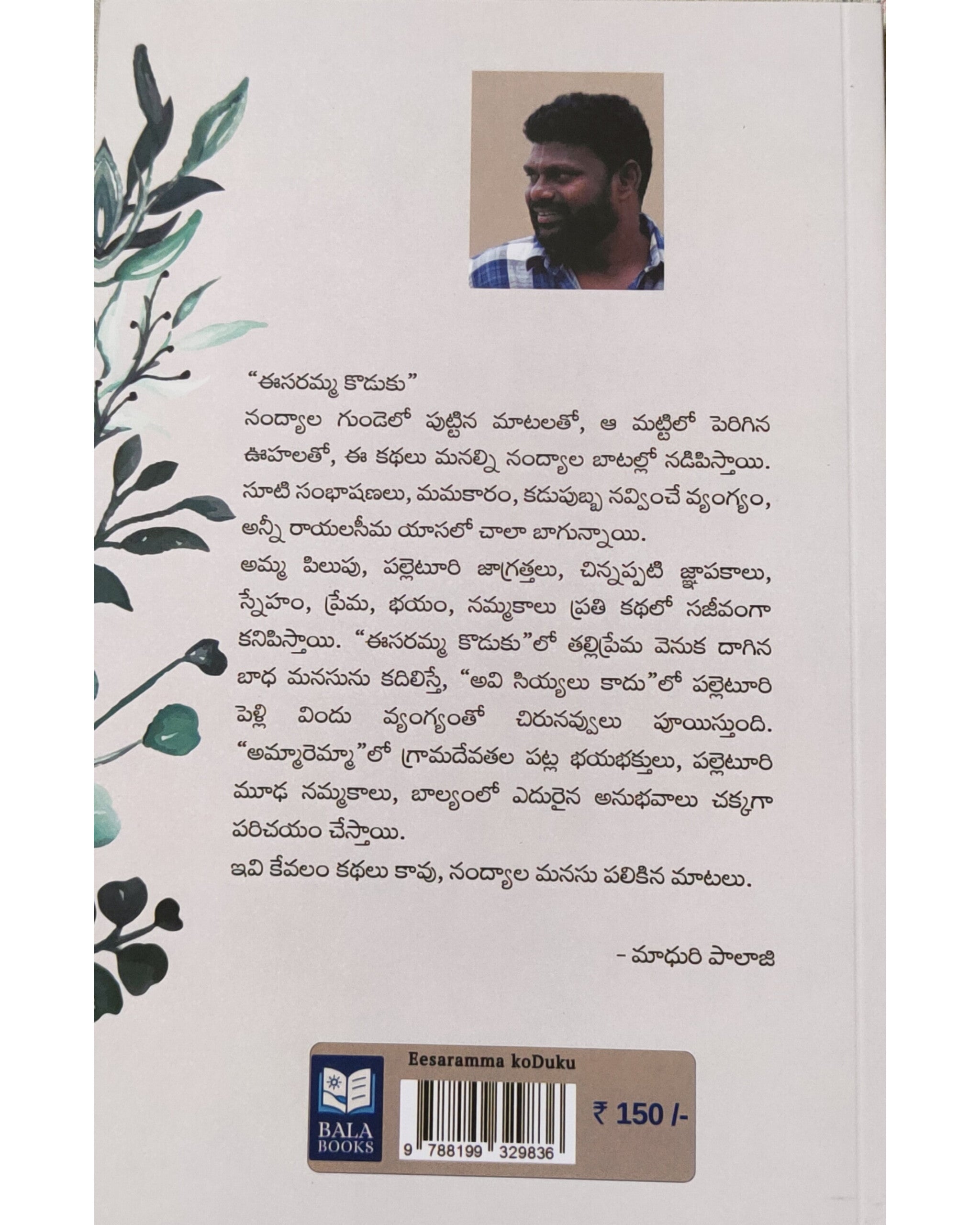 Eesaramma Koduku by [Erragudi Thimmaraju]