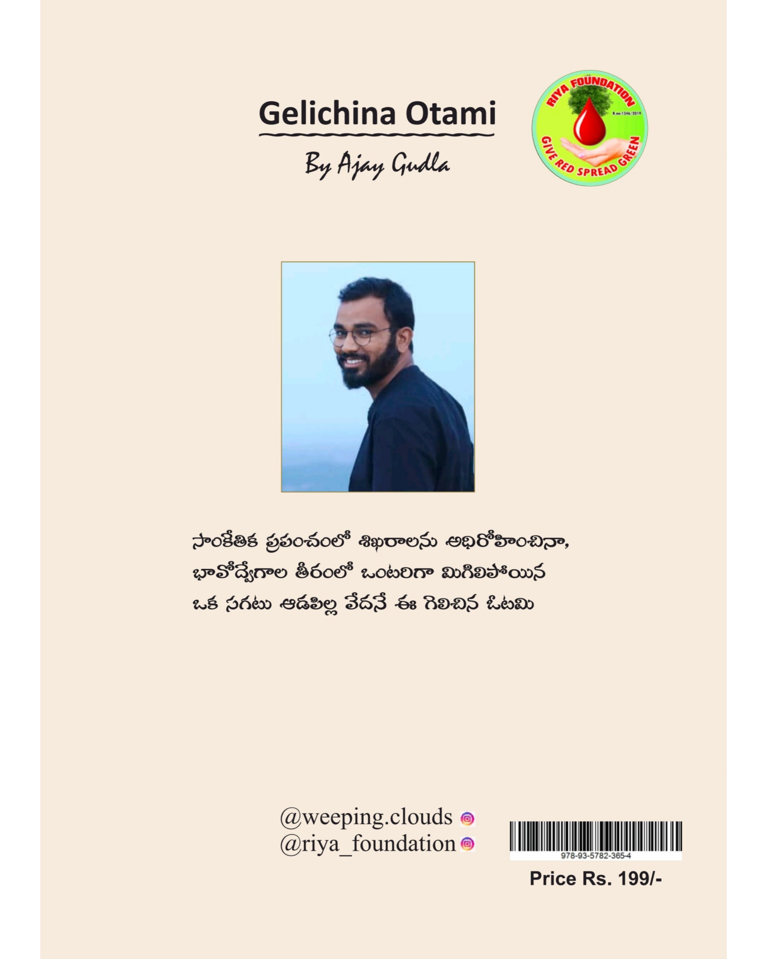 Gelichina Otami by [Ajay Gudla]