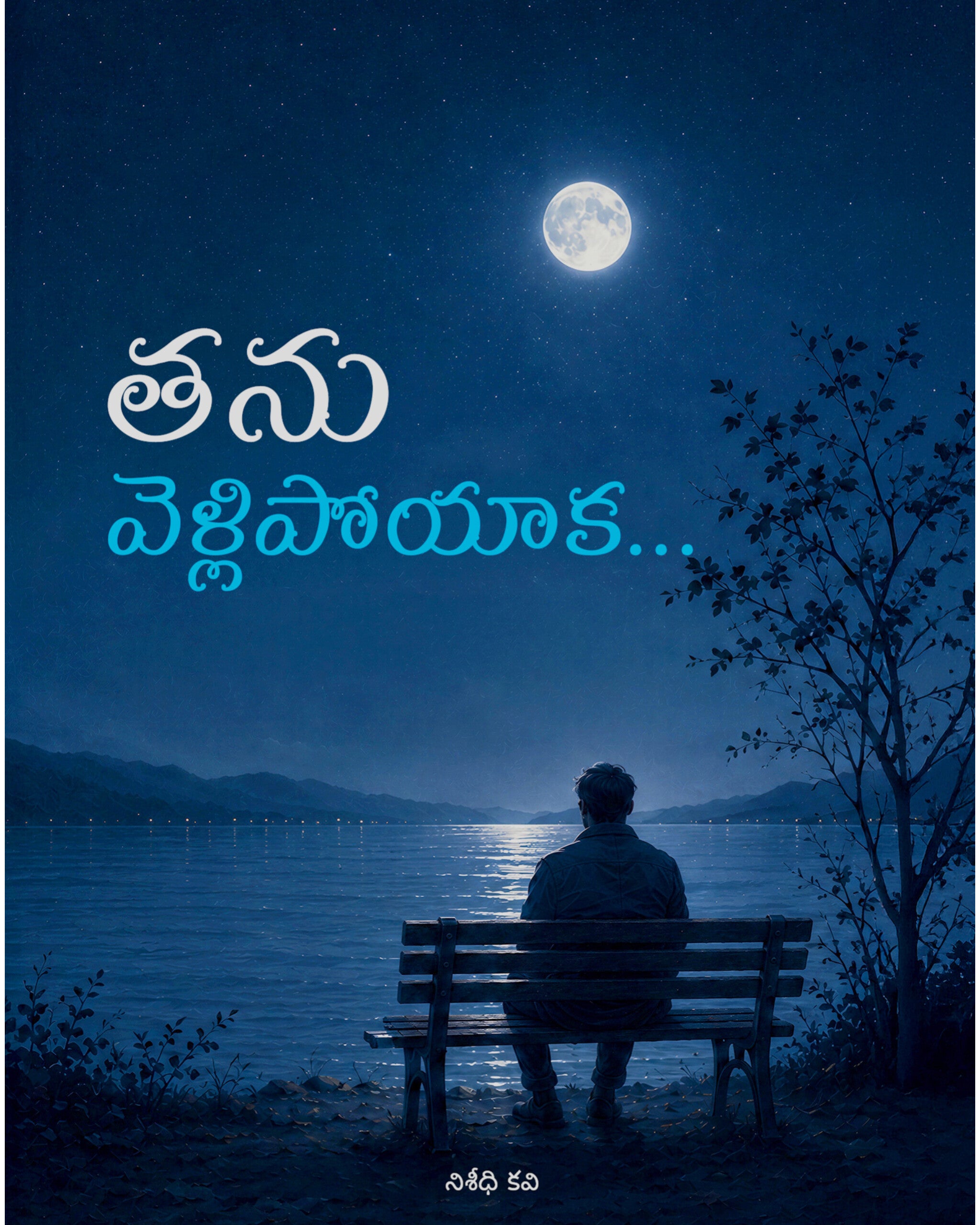Thanu Vellipoyaka by [Nisheedhi Kavi]