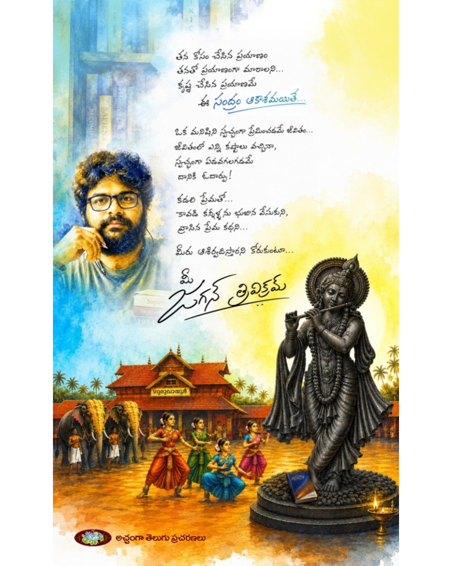 Sandram Aakshamaite by [Jagan Trivikram]