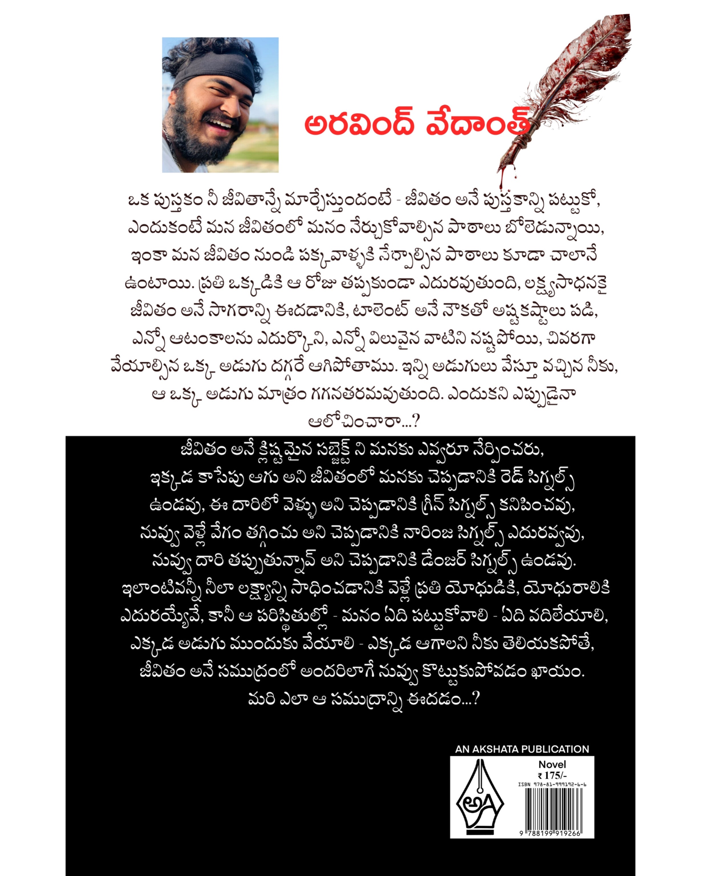 Falam Leni Kalam by [Aravind Vedanth]