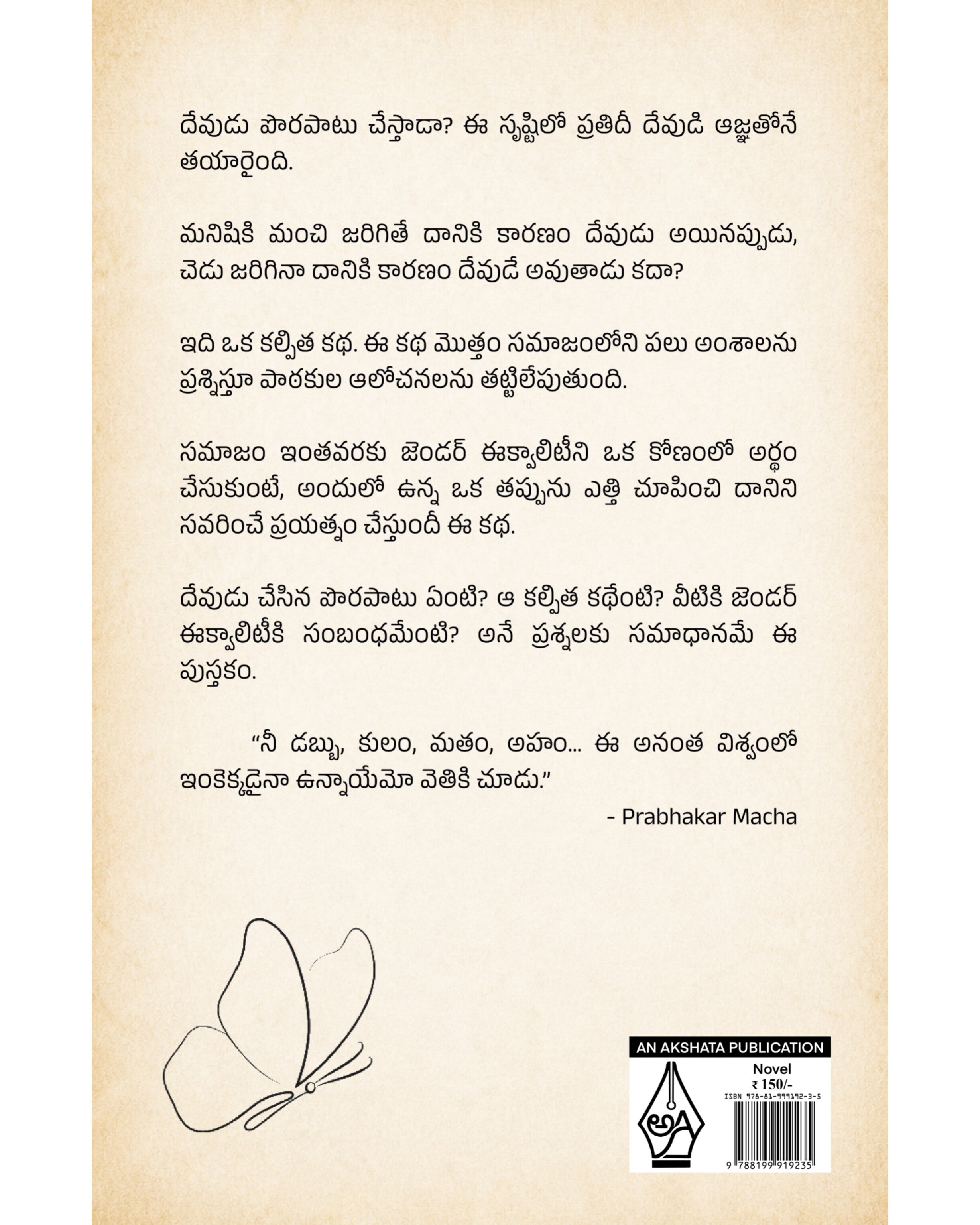 Devudu Chesina Porapatu by [Prabhakar Macha]