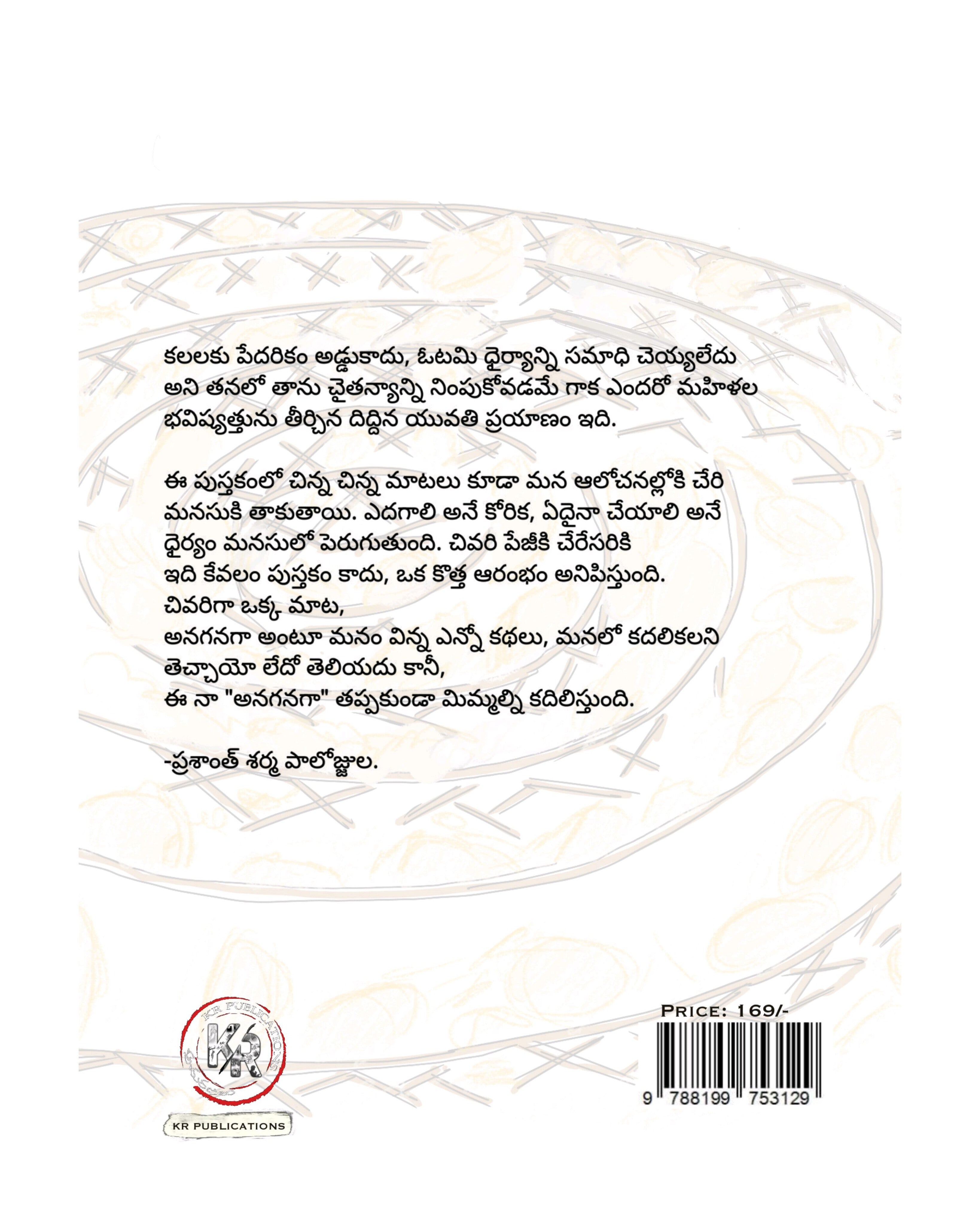 Anaganagaa by [Prasanth Sharma Palojjula]
