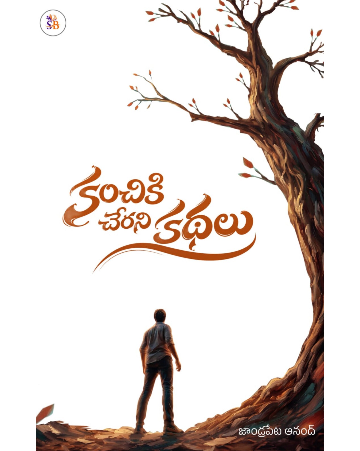 Kanchiki Cherani Kathalu by[ Jandrapeta Anand]