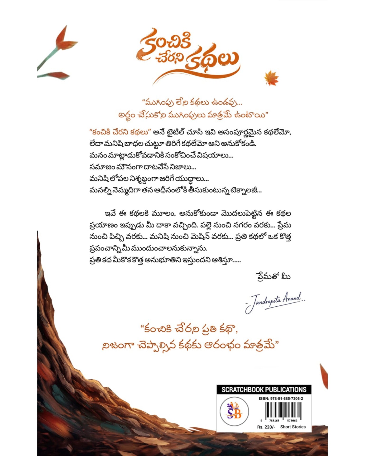 Kanchiki Cherani Kathalu by[ Jandrapeta Anand]