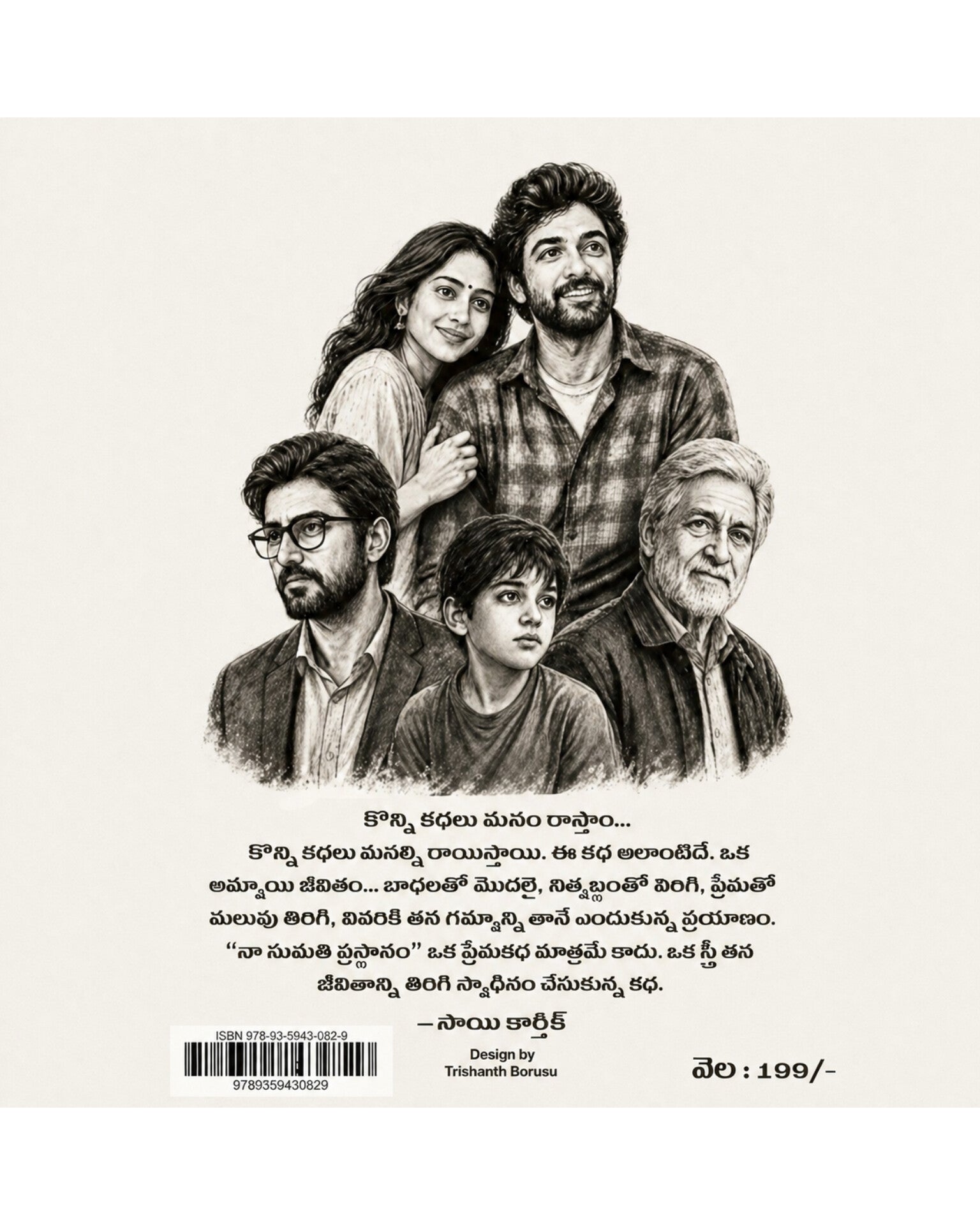 Naa Sumathi Prasthanam by [Sai Karthik]