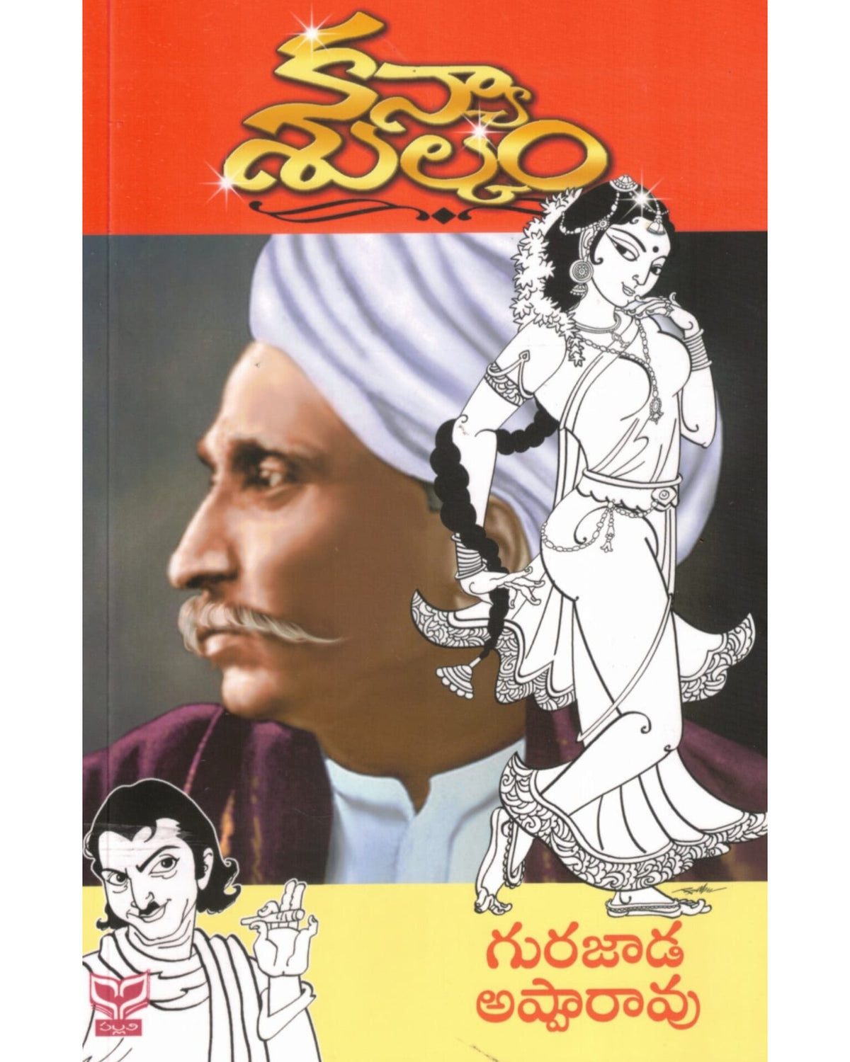 kanyasulkam by [Gurujada apparao]