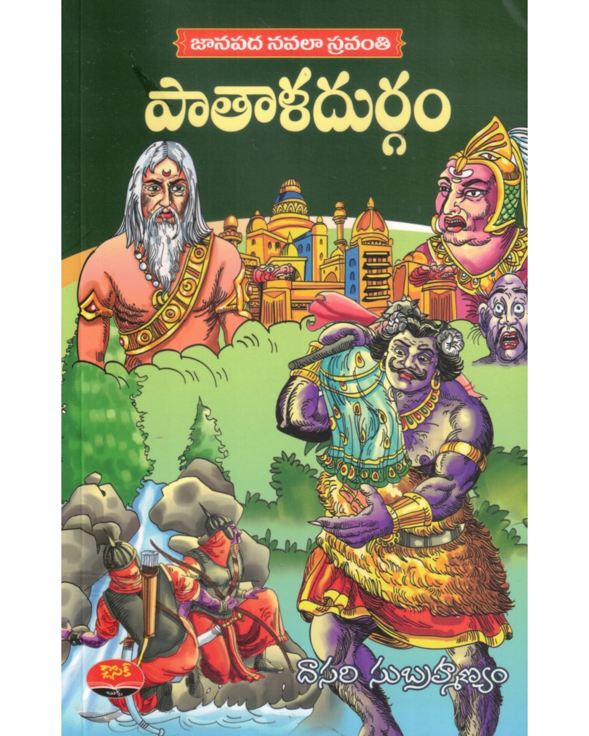 Pathala Durgam by [Dasari Subrahmanyam]