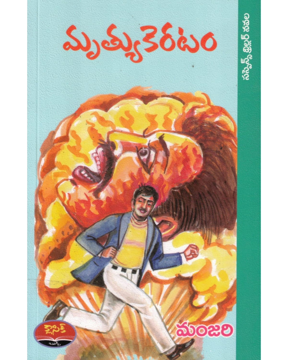 Mrutyu Keratam By [Manjari]