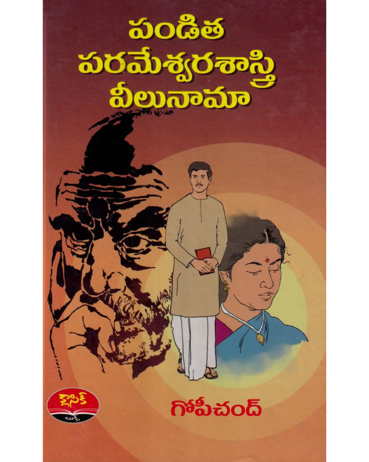 Panditha Parameswara Sastry Veelunaama By [Gopi Chand]