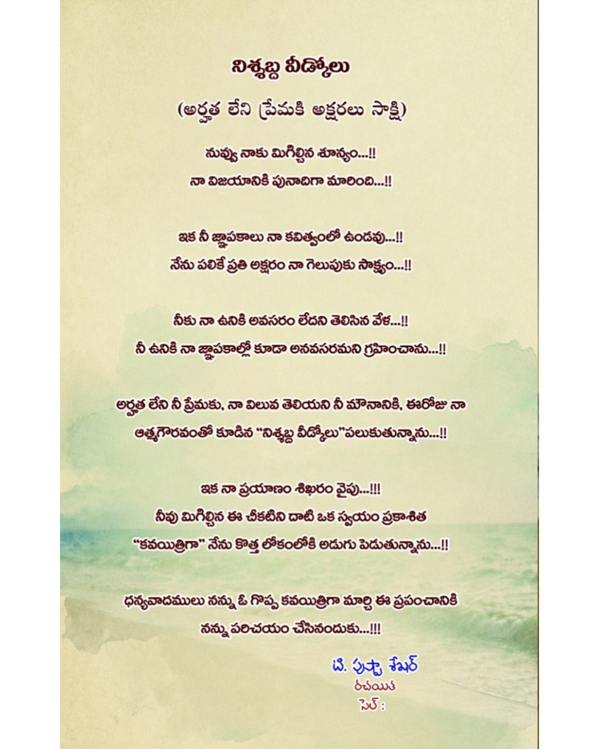 Nishabdha Veedukolu by [T Pushpa]