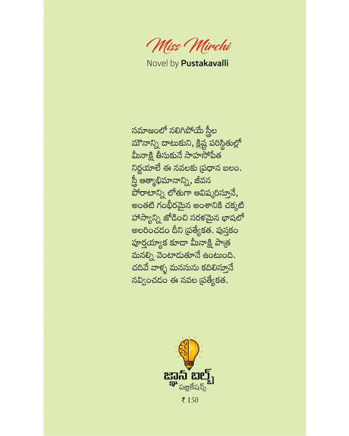 Miss Mirchi by [Pusthaka valli]