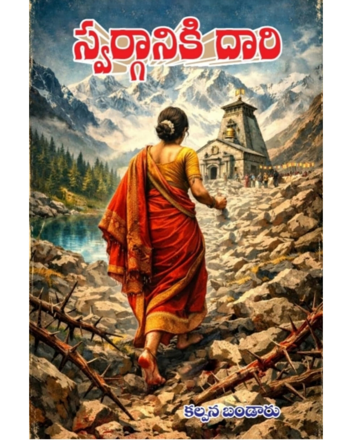 Swargaaniki Daari by [B.Kalpana]