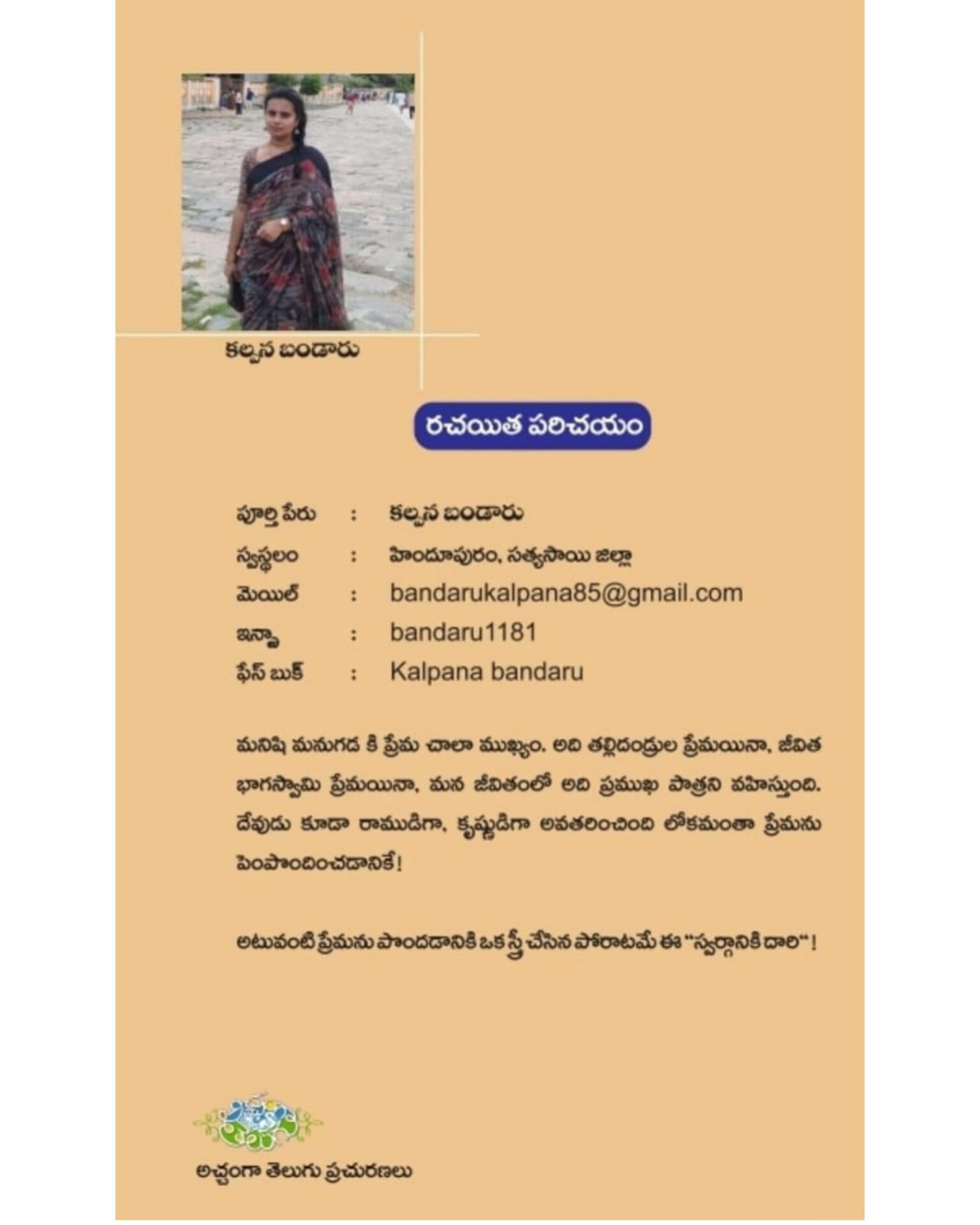 Swargaaniki Daari by [B.Kalpana]